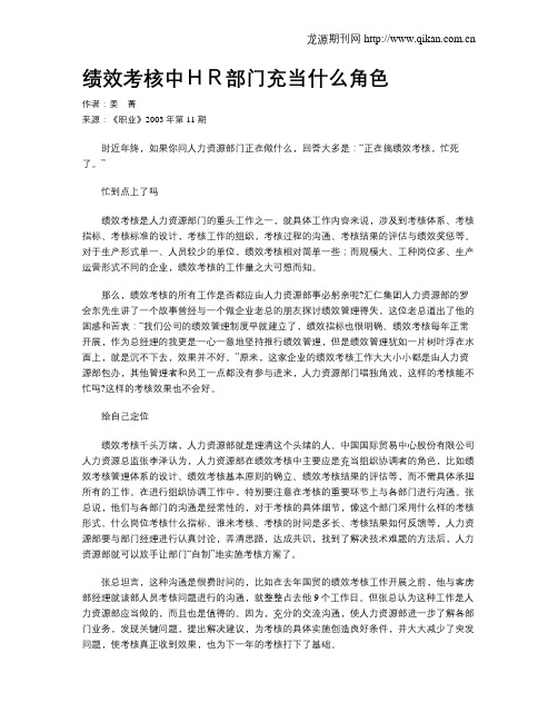 绩效考核中HR部门充当什么角色