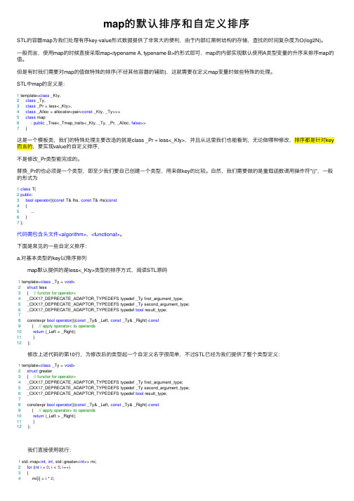 map的默认排序和自定义排序