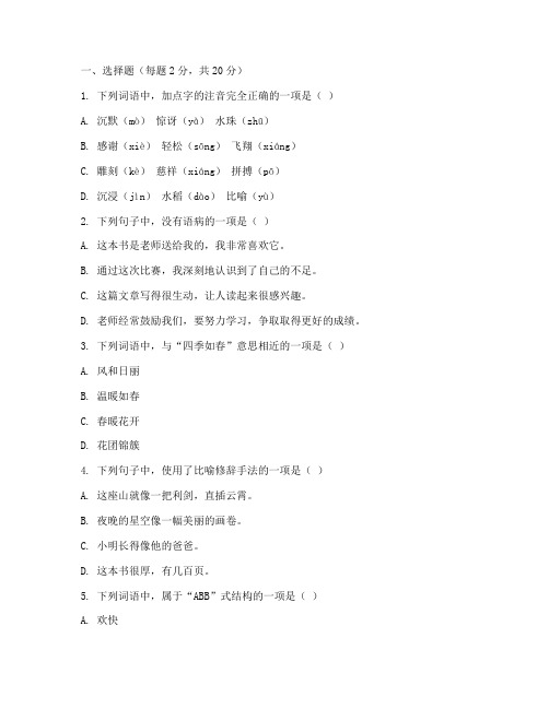 小学六年级试卷及答案语文