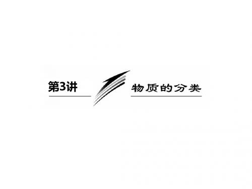 物质的分类