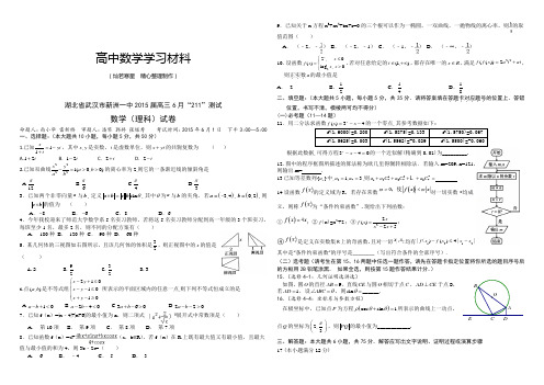 湖北省武汉市新洲一中高三6月“211”测试