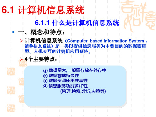 信息系统与数据库