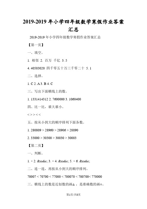 小学四年级数学寒假作业答案汇总