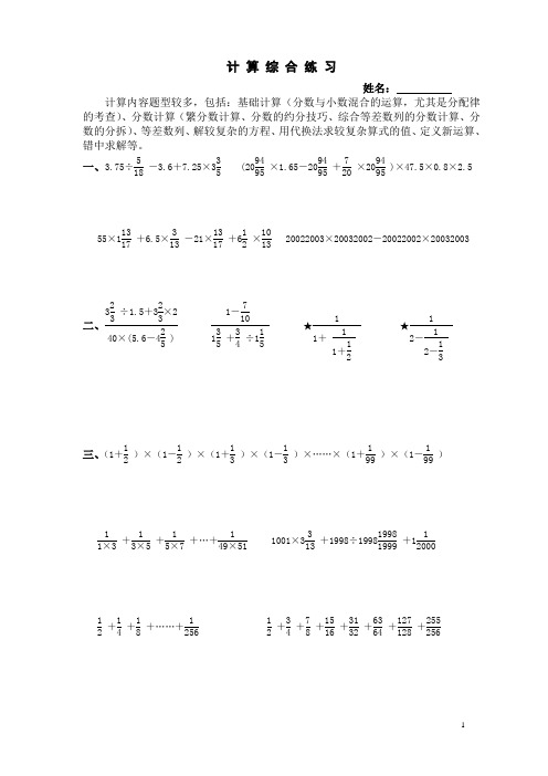 六年级下期计算综合练习