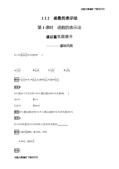 2019-2020学年高一数学人教A版必修1练习：1.2.2 第1课时 函数的表示法 Word版含解析.pdf