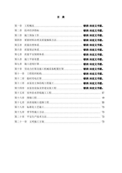 给水泵房工程施工组织设计