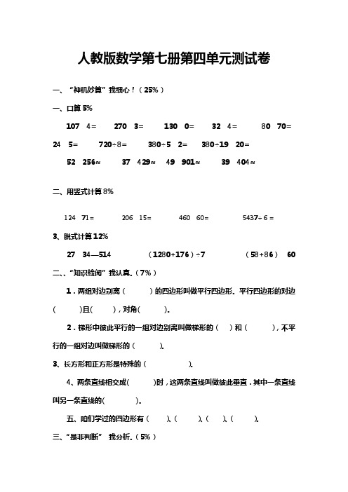 人教版数学第七册第四单元测试卷