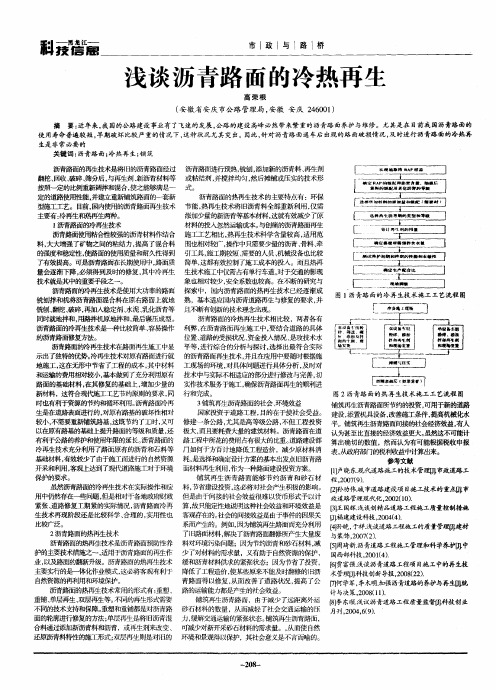 浅谈沥青路面的冷热再生