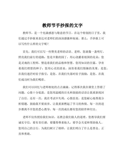 教师节手抄报的文字