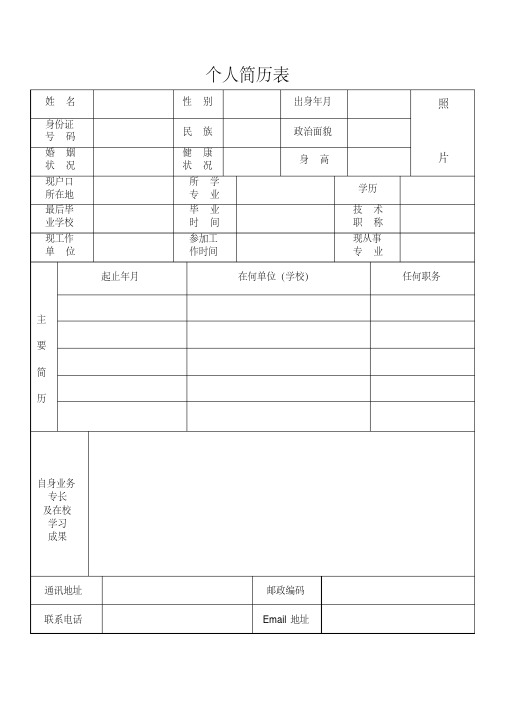 教育机构面试简历模板