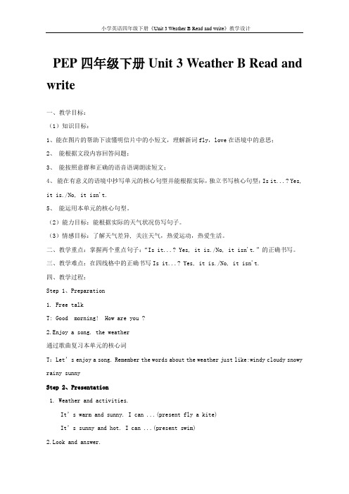 PEP小学英语四年级下册《Unit 3 Weather B Read and write》教学设计