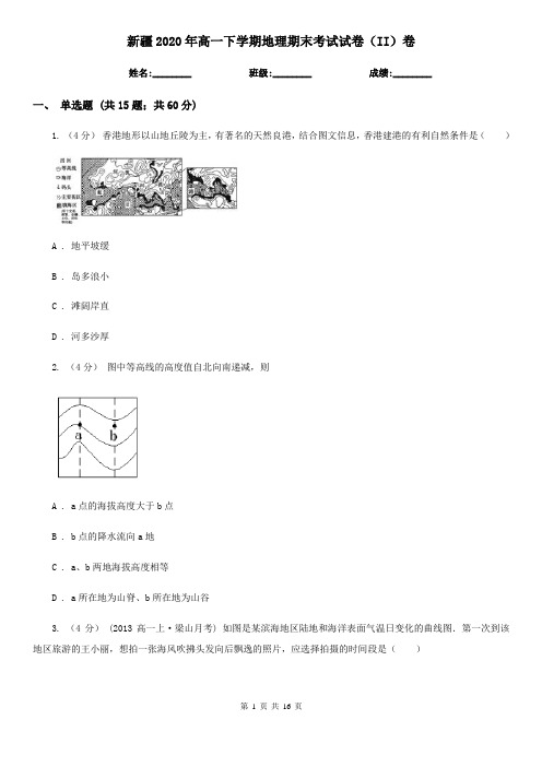 新疆2020年高一下学期地理期末考试试卷(II)卷(精编)