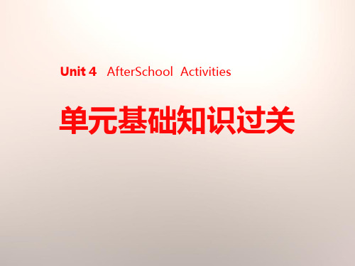 《单元基础知识过关》After-School Activities PPT