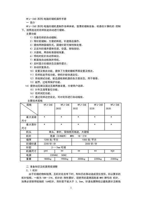 绗缝机使用说明书