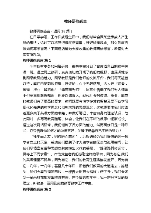 教师研修感言