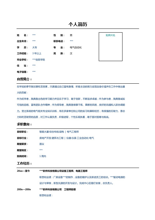 工程师助理的简历表格示例