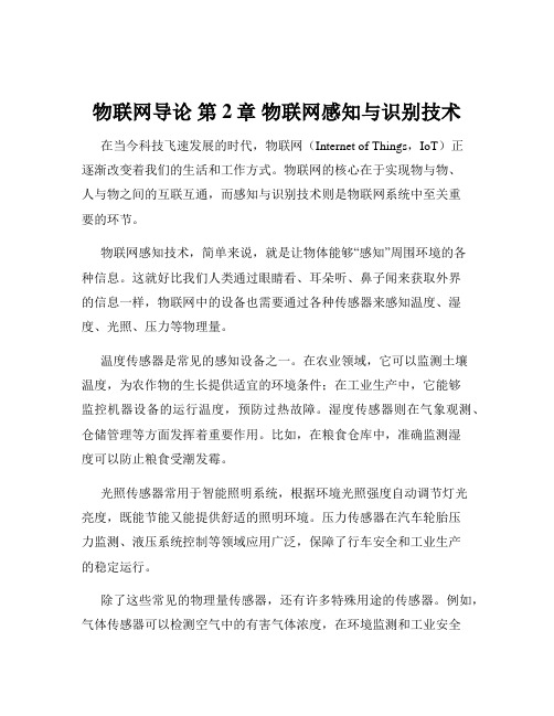 物联网导论 第2章 物联网感知与识别技术