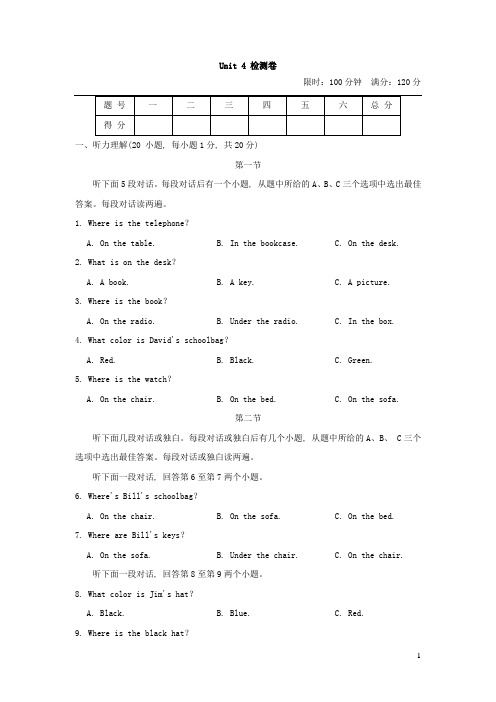 (河南专版)2021秋七年级英语上册 Unit 4 Where's my schoolbag检测卷