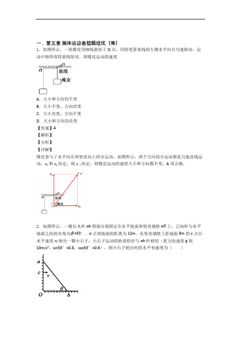 高一下册物理 抛体运动单元复习练习(Word版 含答案)