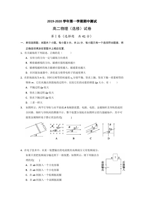 江苏海安高级中学高二上学期期中考试物理试题(选修)含答案