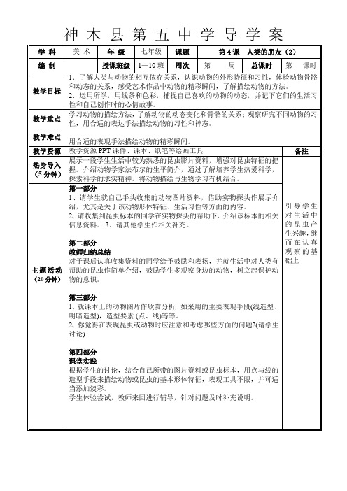 苏教版七年级美术上册第4课 人类的朋友(2)导学案