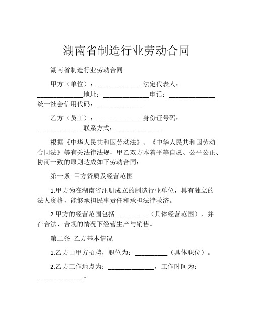 湖南省制造行业劳动合同 (2)