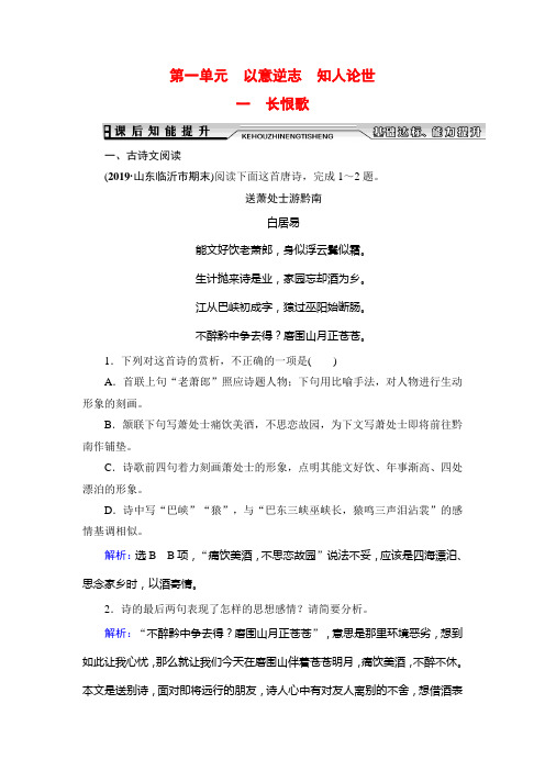 2019-2020学年人教版高中语文选修中国古代诗歌散文欣赏学练测课后知能提升：第1单元 一 长恨歌