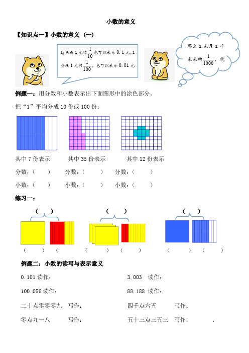 四年级下册数学试题-第一单元小数的意义(含答案)北师大版