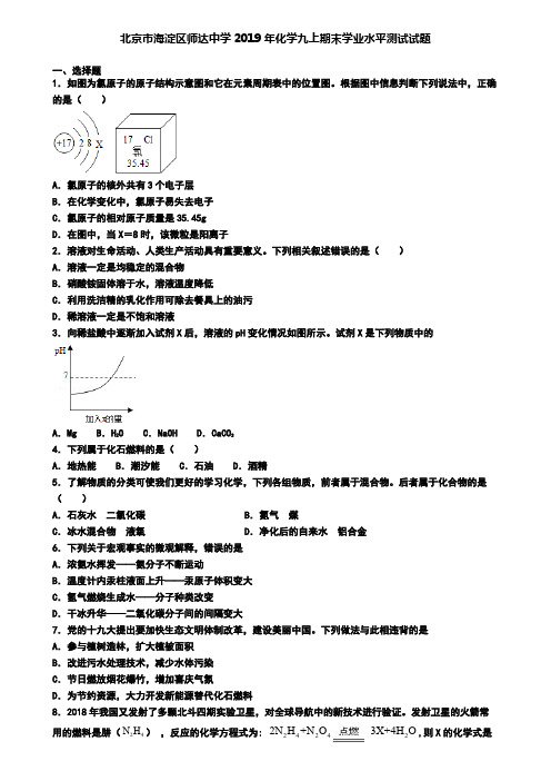 北京市海淀区师达中学2019年化学九上期末学业水平测试试题