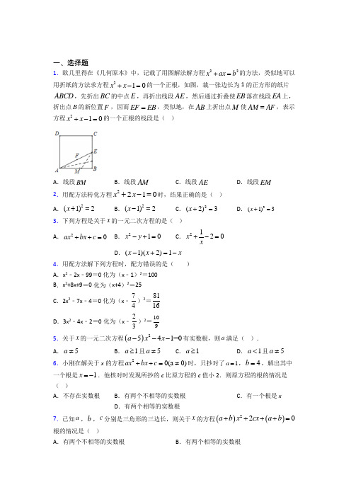 新人教版初中数学九年级数学上册第一单元《一元二次方程》检测卷(含答案解析)