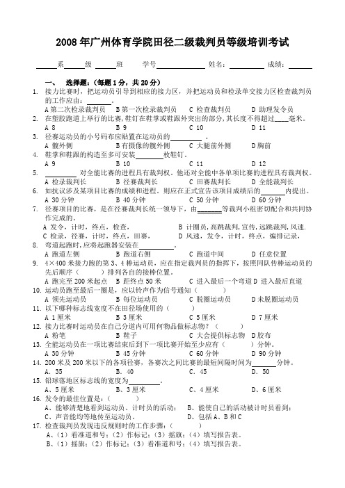 田径裁判二级理论考试题(定稿)