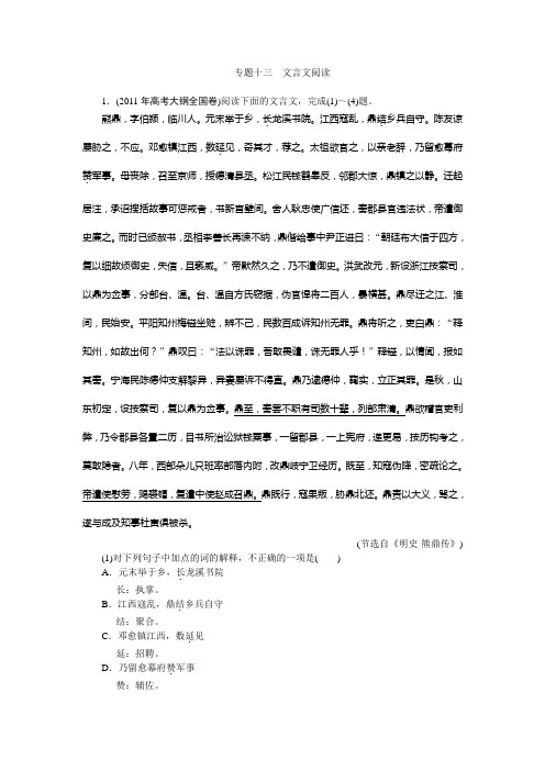 专题十三文言文阅读