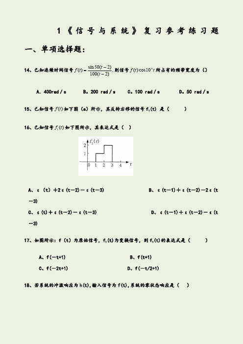 信号与系统试题附答案