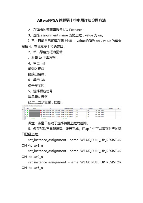 AlteraFPGA管脚弱上拉电阻详细设置方法