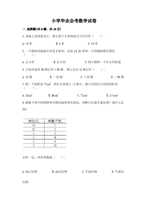 小学毕业会考数学试卷及答案一套