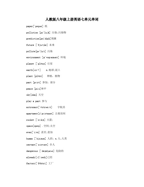 人教版八年级上册英语七单元单词