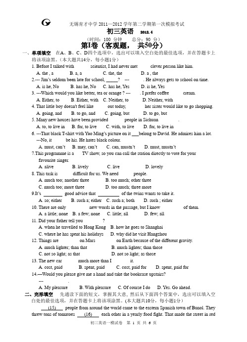 无锡市育才中学2012一模试卷