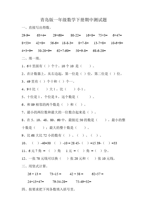 青岛版一年级数学下册期中测试题