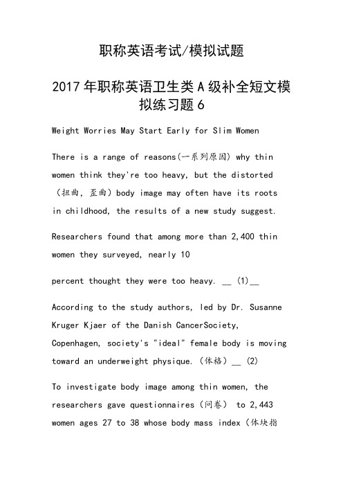 职称英语卫生类A级补全短文模拟练习题6