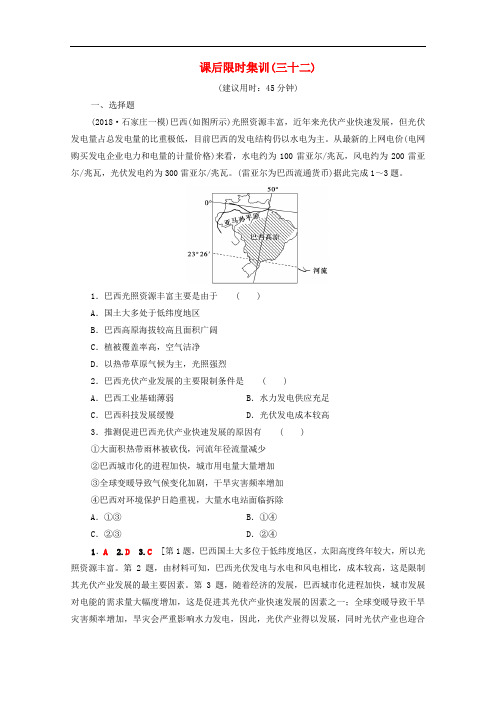 高考地理一轮复习课后练习矿产资源合理开发和区域可持续发展德国鲁尔区与我国山西省的资源开发湘教版