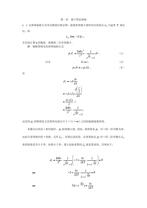 量子力学作业答案