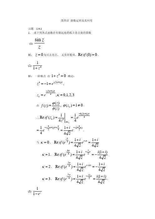 第四章 留数定理及其应用 - z z