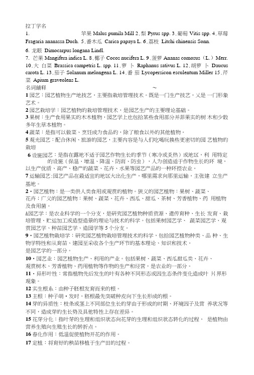 海南大学栽培学复习重点.doc