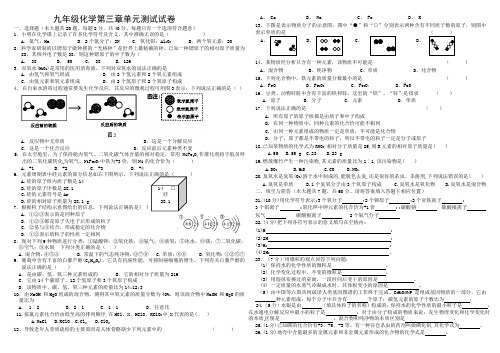 沪教版九年级化学第3章单元测试题