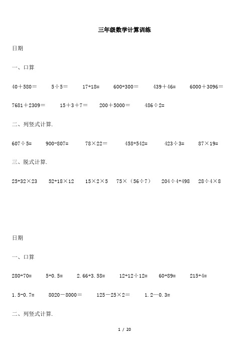 三年级数学计算训练