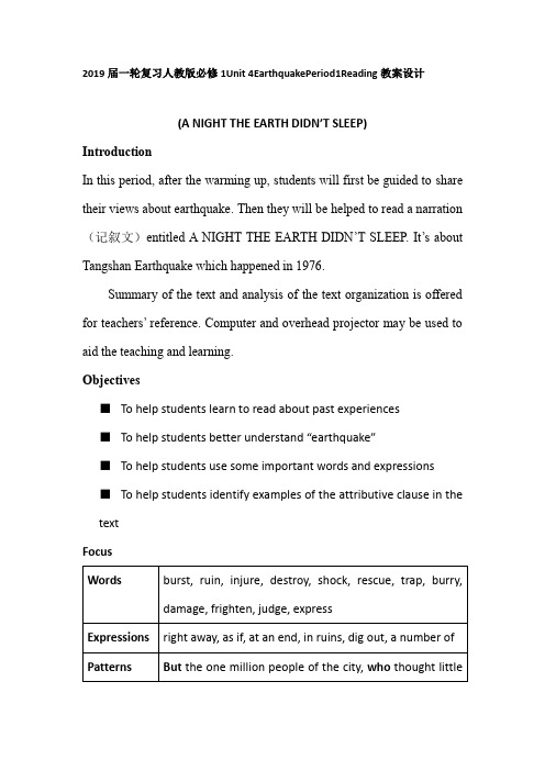 2019届一轮复习人教版必修1Unit 4EarthquakePeriod1Reading教案设计(12页word版)