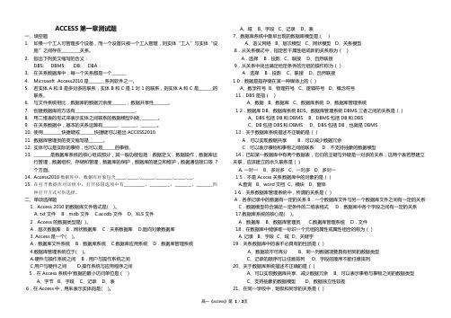 ACCESS第一章测试题