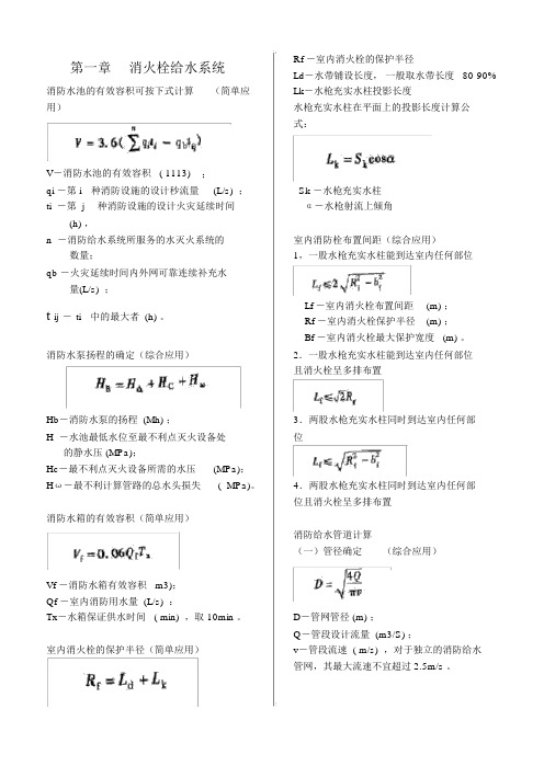 消防设施计算公式