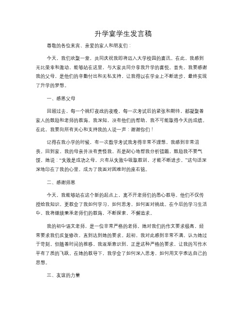 升学宴学生发言稿