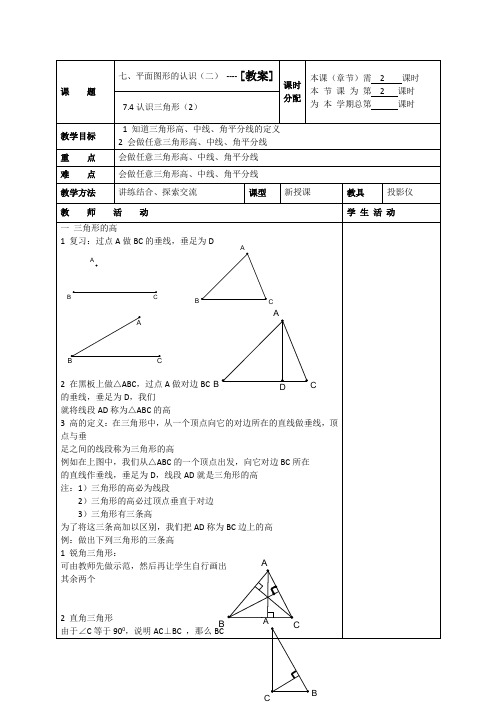 7.4认识三角形(2)